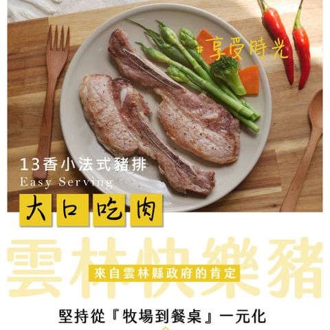 【台全牧場】十三香小法式豬排6包(350g/包)