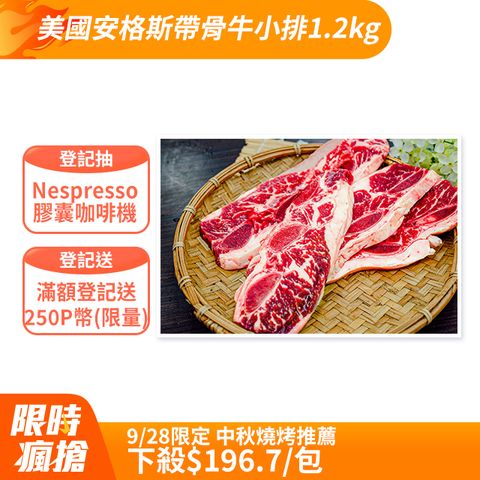 美國安格斯帶骨牛小排