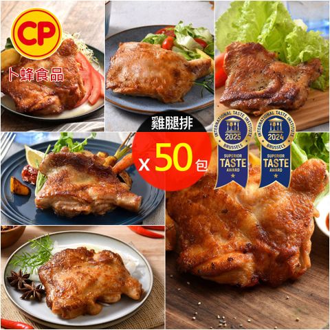 【卜蜂】醃漬去骨雞腿排x50包組