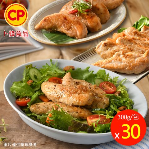 【卜蜂】醃漬雞柳 蒜香 / 義式香草 / 川椒 x30包組(300g/包)
