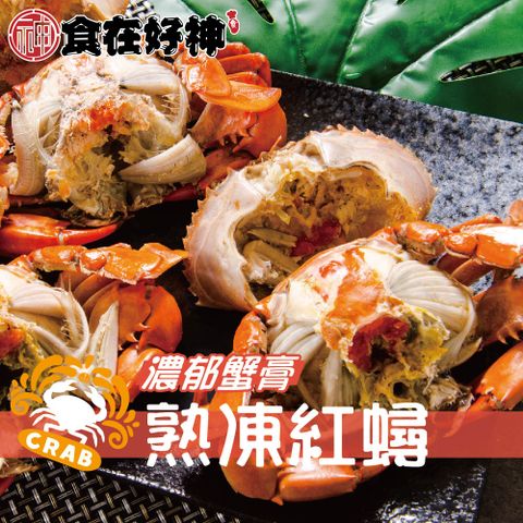 爆卵熟凍紅蟳2隻裝 共4包(150-175g/隻)