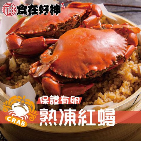 爆卵熟凍紅蟳2隻裝 共3包(150-175g/隻)