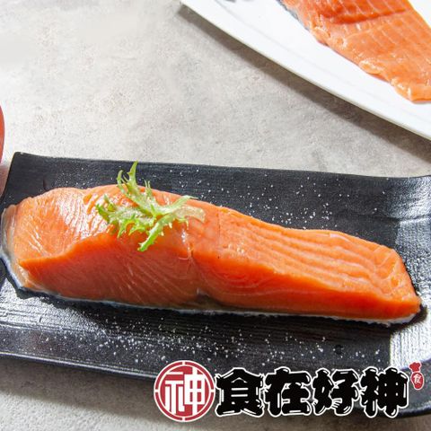 頂級智利鮭魚菲力900G經濟包 共2包 (900g±15G/包；1包約5塊菲力)