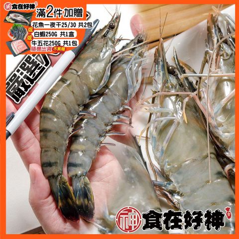 嚴選活凍黑虎大草蝦 5尾裝 共4盒 (250±10%/盒)