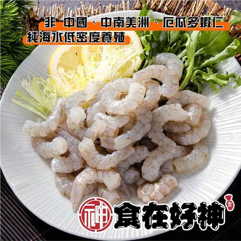 嚴選新鮮蝦仁 共4包(600g±15g/包 規格61/70)