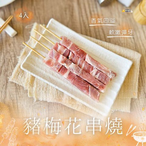 【愛尚豐饒】任-豬梅花串燒-120g-4串-包 (2包)