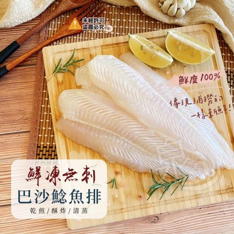【愛尚豐饒】任-鮮凍無刺巴沙鯰魚排-1000g-4~5片-包(依重量計) (2包)