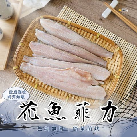【愛尚豐饒】任-花魚菲力-500g-4~5入-包 (1包)