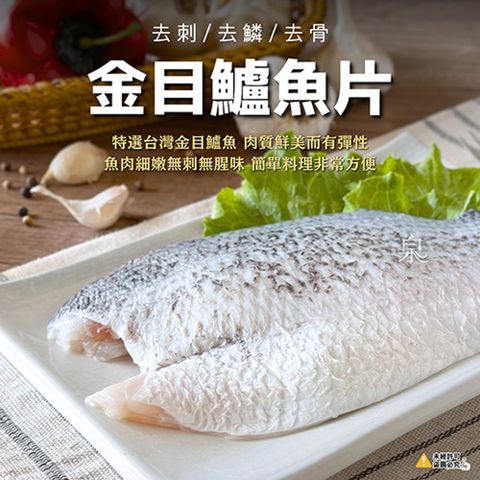 【愛尚豐饒】任-金目鱸魚片-150~200g-包 (2包)