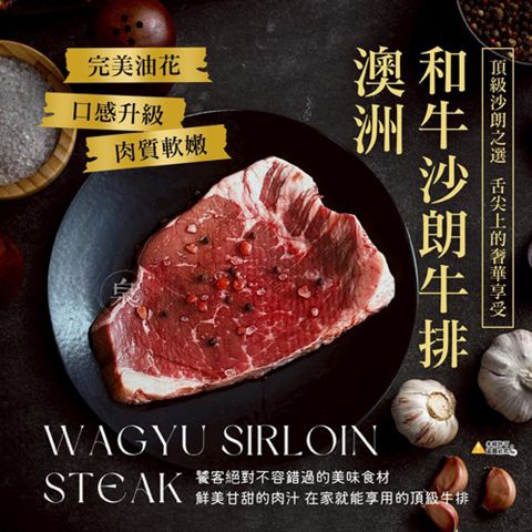 【愛尚豐饒】任-澳洲和牛沙朗牛排-250g-包 (1包)