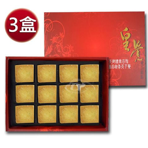 皇覺 現+預 臻品系列-典藏鳳梨酥12入禮盒x3盒