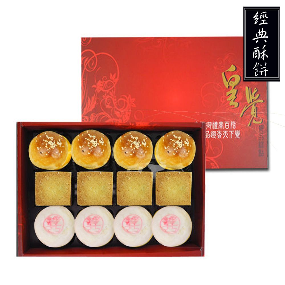 皇覺  臻品系列-經典酥餅12入禮盒組(綠豆椪-葷+蛋黃酥+鳳梨酥)