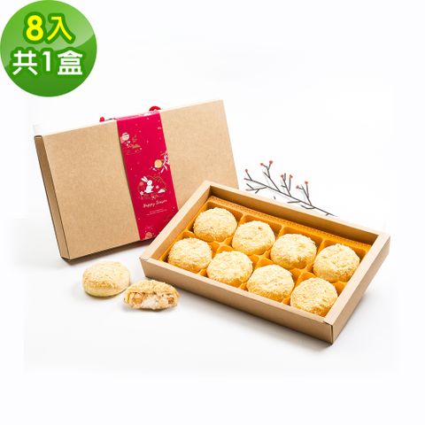 樂活e棧 -黃金乳酪月餅禮盒8入x1盒(蛋奶素 月餅 乳酪 傳統 中秋)