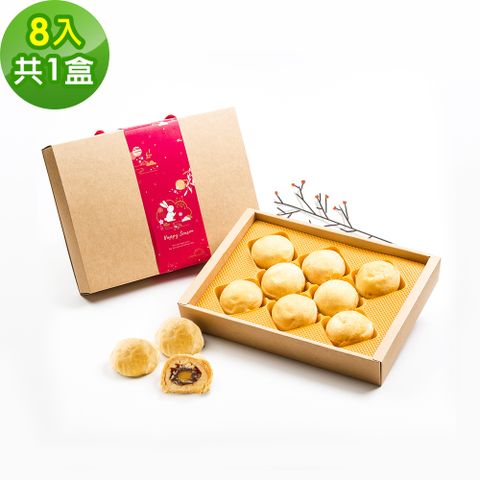 樂活e棧-黑糖麻糬月餅禮盒8入x1盒(奶素 月餅 黑糖 傳統 中秋)