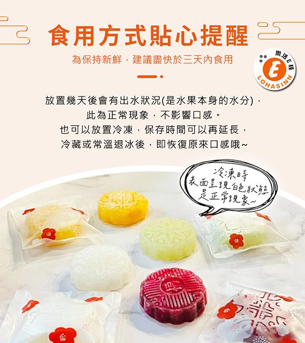 食用方式貼心提醒為保持新鮮建議盡快於三天內食用放置幾天後會有出水狀況(是水果本身的水分)此為正常現象,不影響口感。也可以放置冷凍,保存時間可以再延長,冷藏或常溫退冰後,即恢復原來口感哦~冷凍時白色狀態是正常現象~