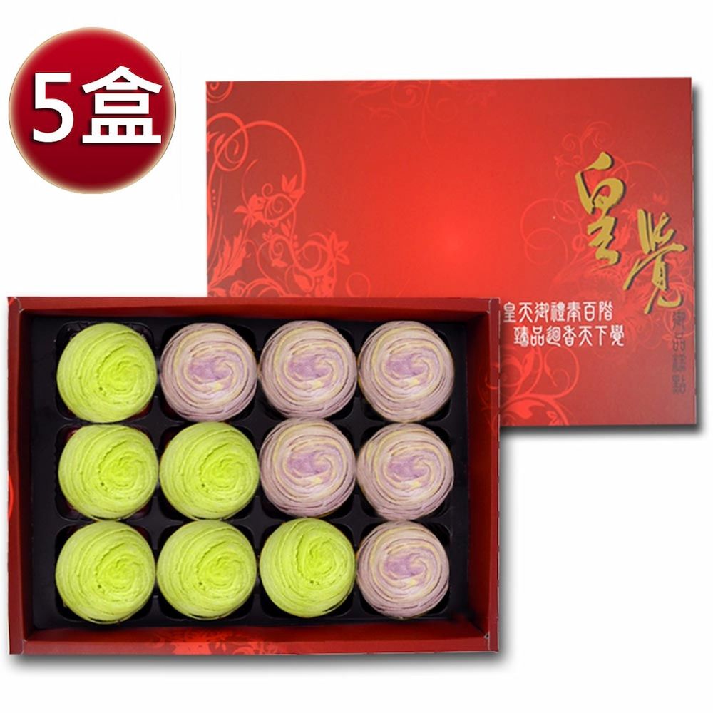 皇覺  中秋臻品系列-彩旋酥12入禮盒x5盒組