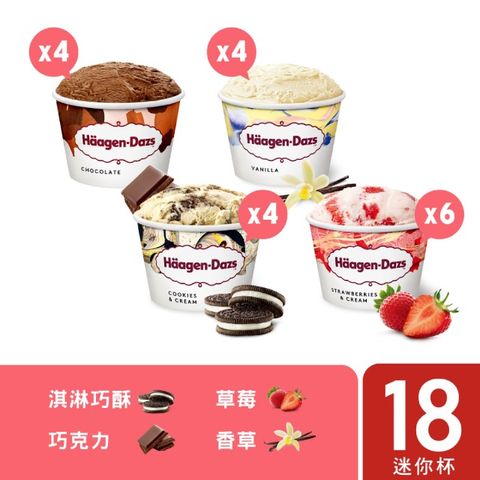 【哈根達斯-冷凍宅配】新蜜糖18入組 (草莓6香草4巧克力4淇淋巧酥4)