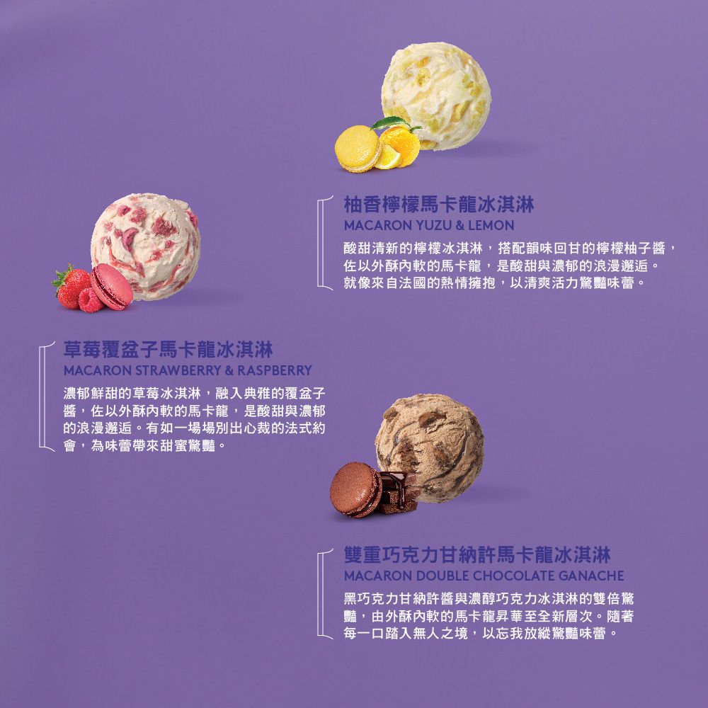 Haagen-Dazs 哈根達斯 馬卡龍品脫4入組(官方旗艦直送)