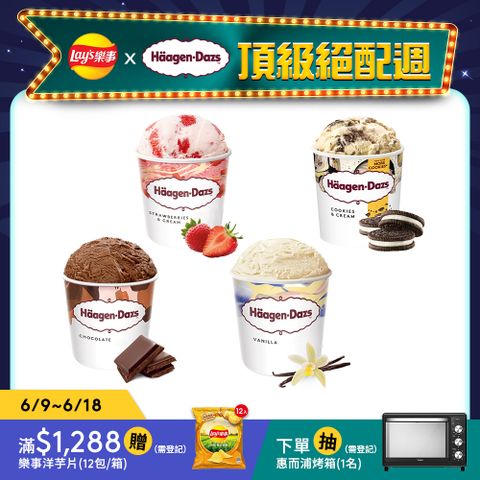 Haagen-Dazs 哈根達斯 超人氣經典品脫4入組(官方旗艦直送)