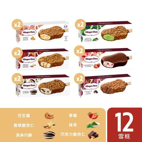 Haagen-Dazs 哈根達斯 極致醇厚雪糕12入組 80ml(官方旗艦直送)