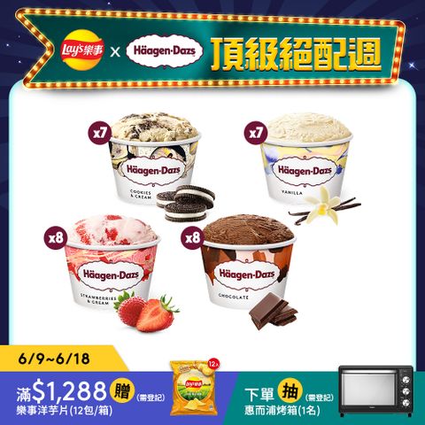 【哈根達斯-冷凍宅配】不同凡享經典迷你杯75ml團購30入組(香草7+草莓8+淇淋巧酥7+巧克力8)