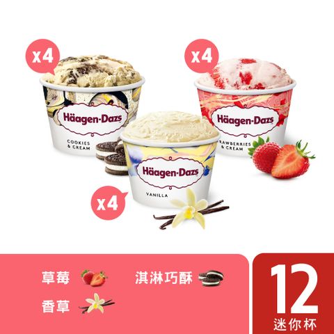 Haagen-Dazs 哈根達斯 新經典三重奏迷你杯75ml 12入組(官方旗艦直送)