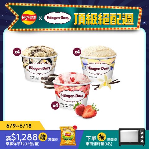 Haagen-Dazs 哈根達斯 新經典三重奏迷你杯75ml 12入組(官方旗艦直送)