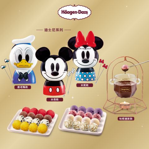 哈根達斯 冰淇淋火鍋外帶禮盒1入(Disney系列造型冰淇淋火鍋組)