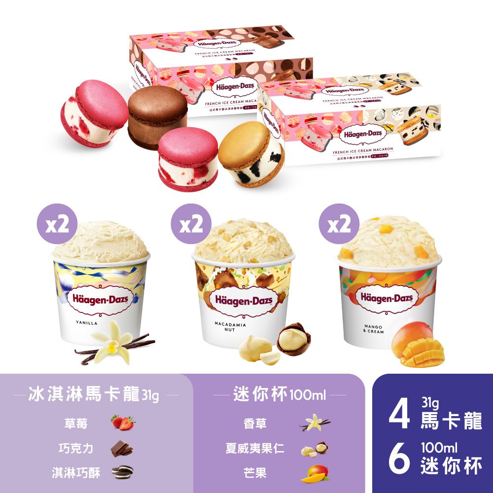 Haagen-Dazs 哈根達斯 驚艷雙享馬卡龍冰淇淋綜合10入組(官方旗艦直送)