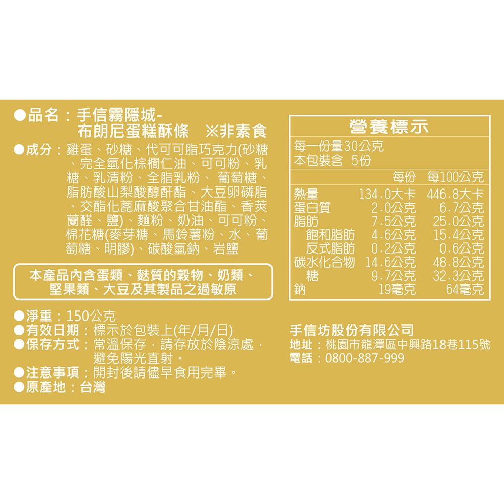 手信坊 手信霧隱城蛋糕酥