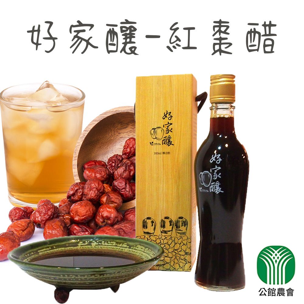 公館鄉農會 【公館農會】好家釀紅棗醋-300ml-罐 (2罐一組)