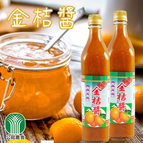 【公館農會】金桔醬-550g-罐 (2罐一組)