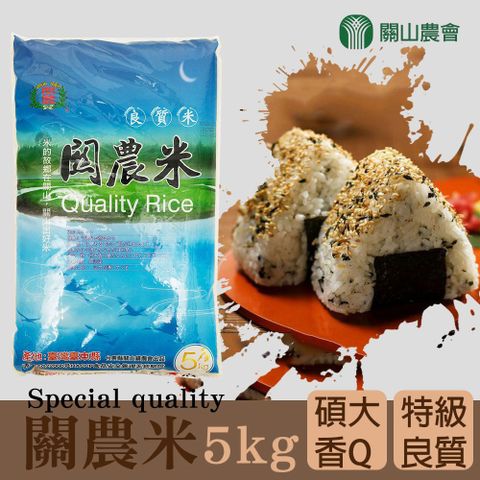 關山農會 關農米-5kg-包 (2包一組)