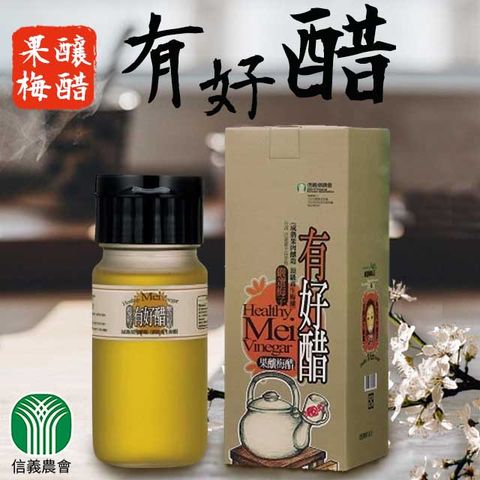 信義農會 果釀梅醋-有好醋-500g-瓶 (2瓶一組)