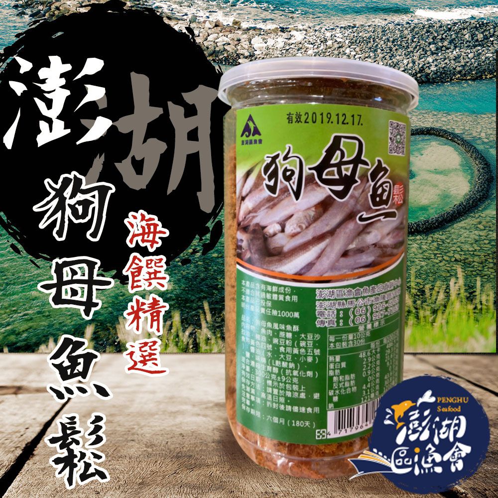 澎湖區漁會 狗母魚鬆-300g-罐 (2罐一組)