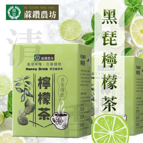 蔴鑽農坊 黑琵檸檬茶-3g-15入-盒 (2盒一組)