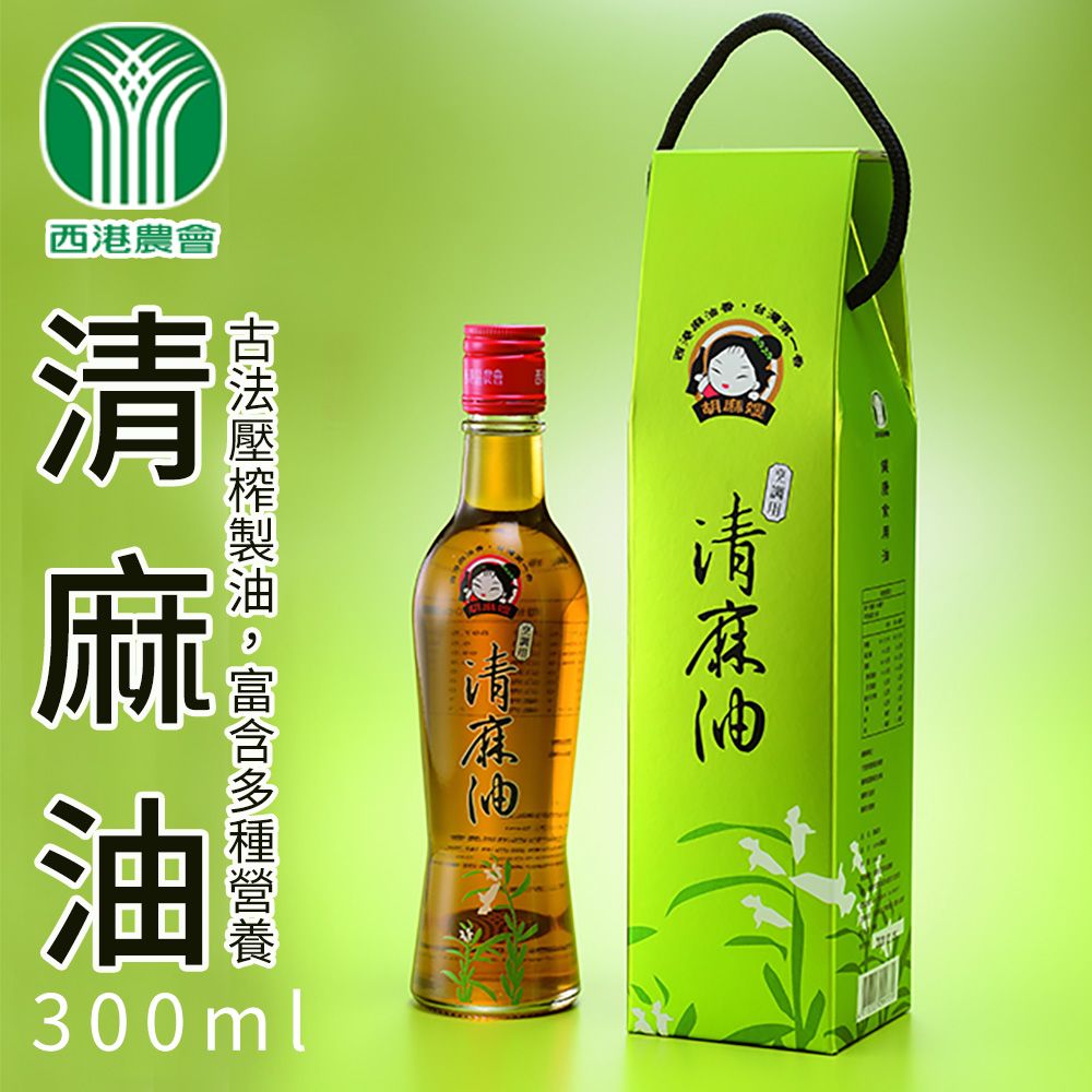  【西港農會】清麻油-300ml-瓶 (2瓶一組)