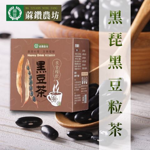 蔴鑽農坊 黑琵黑豆粒茶-13g-10入-盒 (2罐一組)