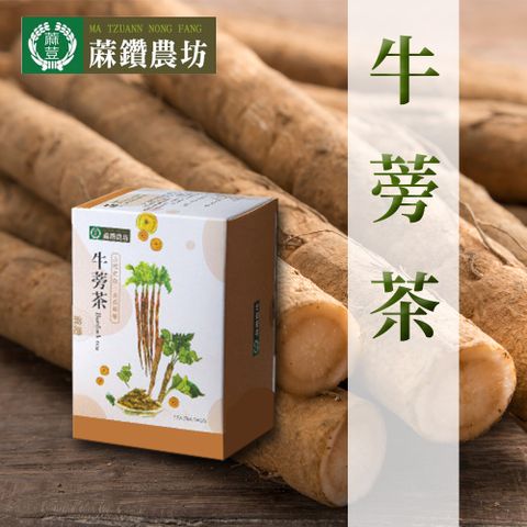 【蔴鑽農坊】牛蒡茶-3.5g-15入-盒 (2盒一組)