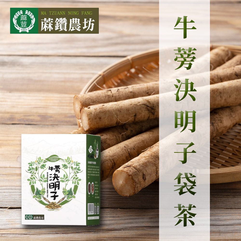 蔴鑽農坊 牛蒡決明子袋茶-3.5g-15入-盒 (2盒一組)