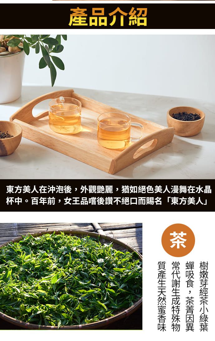 北埔農會特選茶金-東方美人茶(膨風茶)-150g-罐(1罐) - PChome