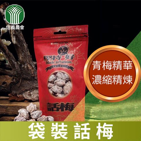 【信義農會】堅持-袋裝話梅-150g-包 (2包一組)