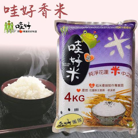 【哇好米】哇好香米-4kg-包 (2包一組)