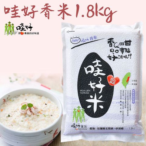 【哇好米】哇好香米-1.8kg-包 (2包一組)