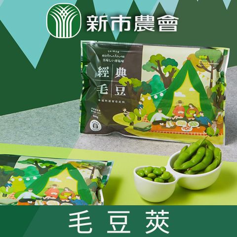 【新市農會】原味毛豆莢-400g-包 (5包一組)