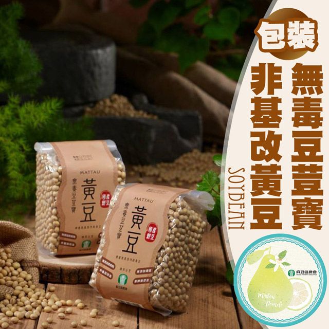 麻豆農會 無毒豆荳寶非基改黃豆-400g-包 (2包一組)