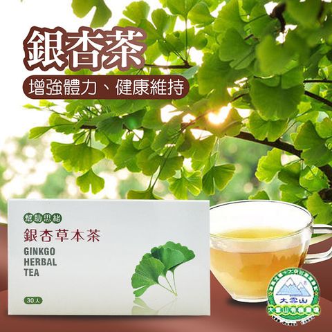 【大雪山農場】銀杏茶-3g-30包-盒  (2盒一組)