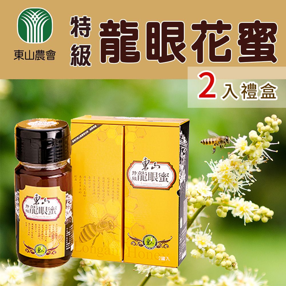 東山農會 特級龍眼花蜜禮盒-700g-2瓶-禮盒 (1盒組)