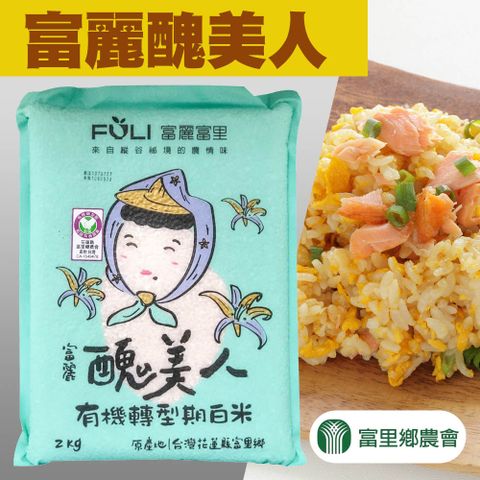 富里農會 富麗 醜美人-2kg-包 (2包一組)