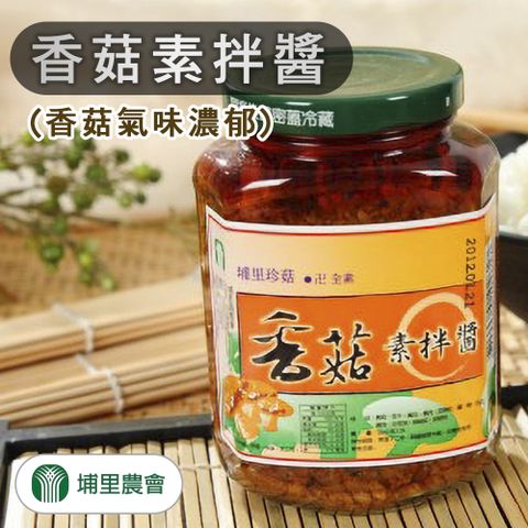 【埔里農會】香菇素拌醬-370g-罐 (2罐組)